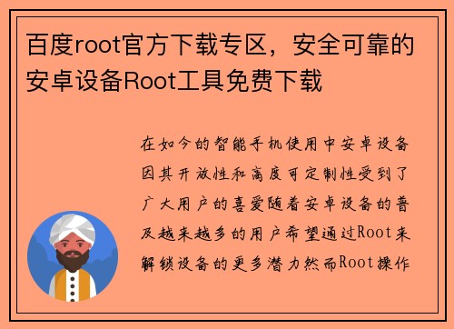 百度root官方下载专区，安全可靠的安卓设备Root工具免费下载