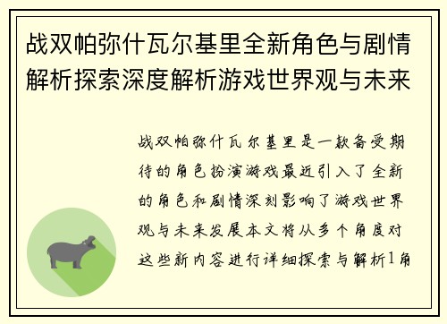 战双帕弥什瓦尔基里全新角色与剧情解析探索深度解析游戏世界观与未来发展