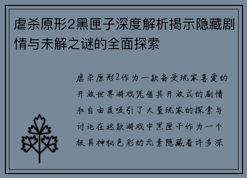 虐杀原形2黑匣子深度解析揭示隐藏剧情与未解之谜的全面探索 虐杀原形2黑匣子深度解析揭示隐藏剧情与未解之谜的全面探索