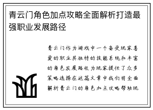 青云门角色加点攻略全面解析打造最强职业发展路径 青云门角色加点攻略全面解析打造最强职业发展路径
