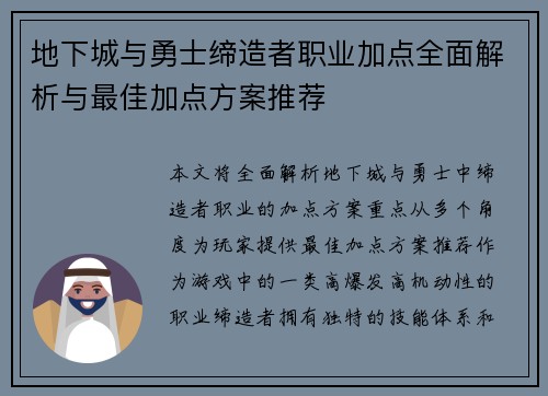 地下城与勇士缔造者职业加点全面解析与最佳加点方案推荐