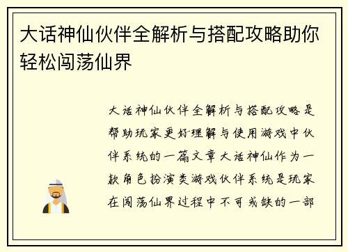 大话神仙伙伴全解析与搭配攻略助你轻松闯荡仙界